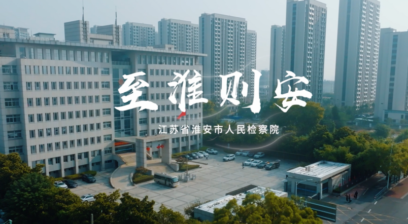 10.至淮则安.jpg