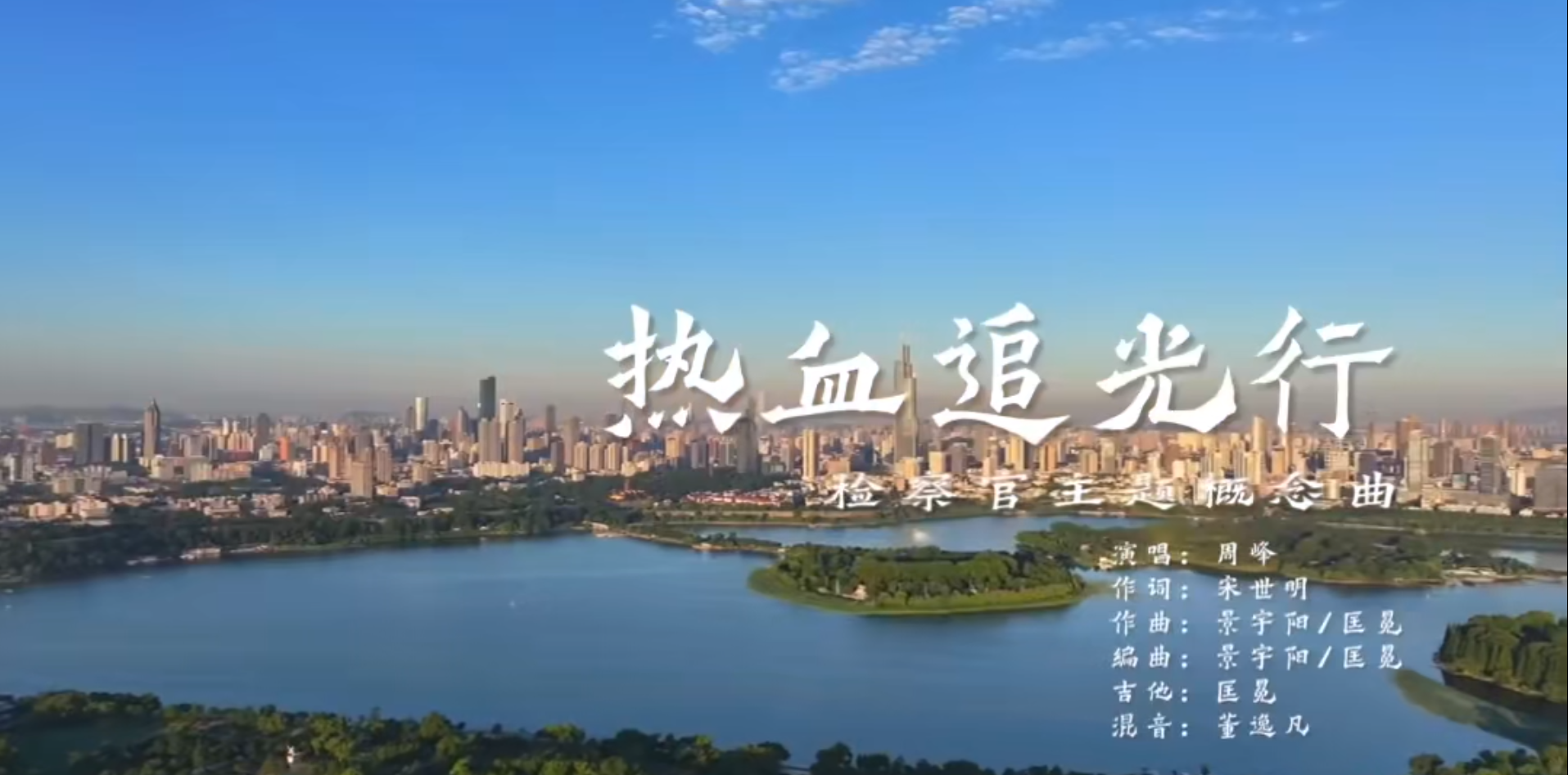 10.热血追光行.png
