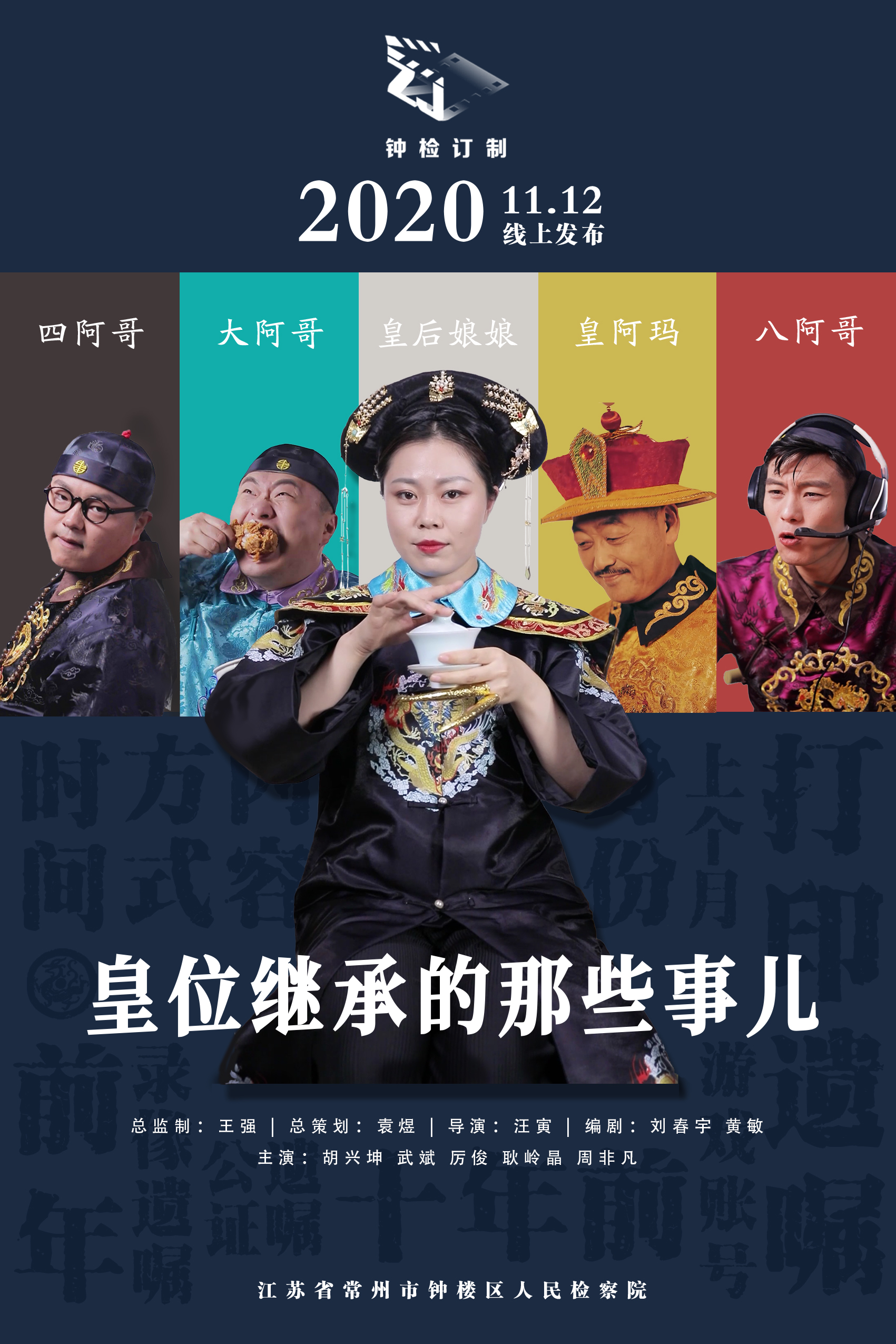 1.皇位继承的那些事儿.jpg