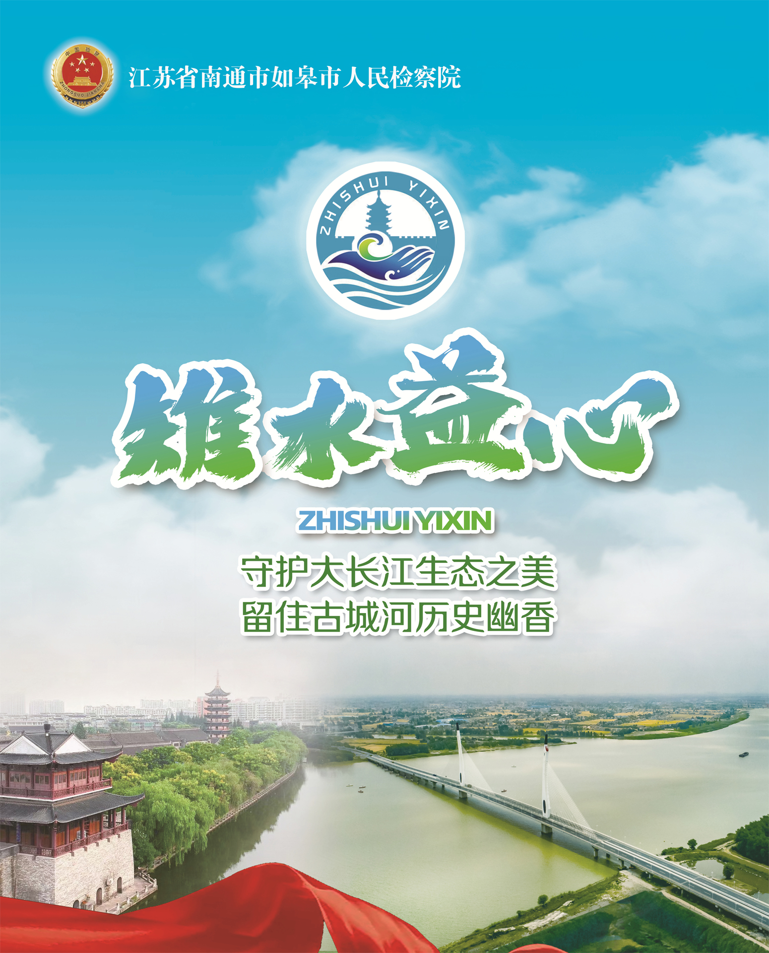 十佳09-《雉水益心》（2022年）.jpg